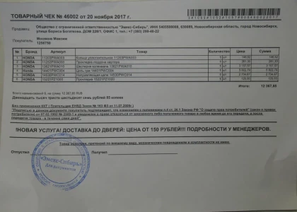 Чеки на стройматериалы